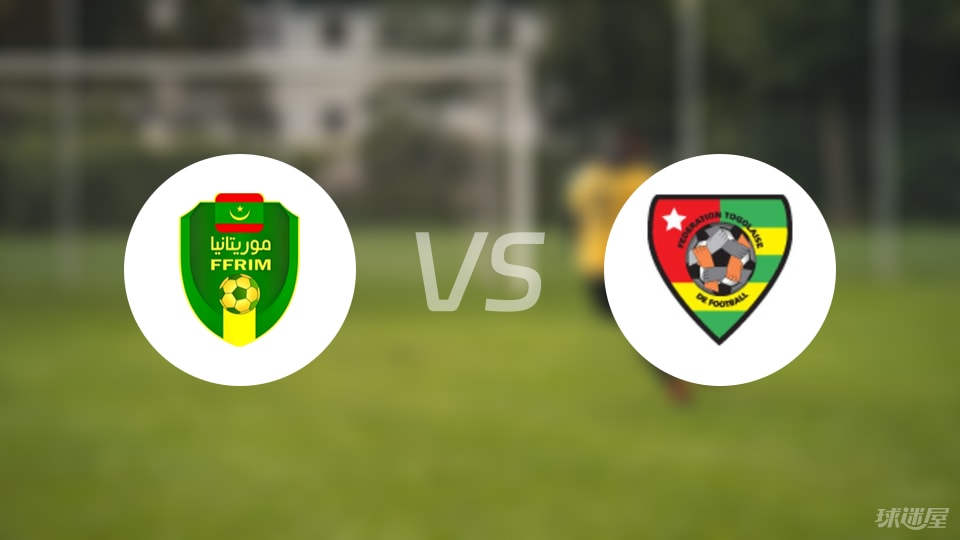 【世非预】毛里塔尼亚vs多哥比赛结果：毛里塔尼亚(2-0)多哥比分战报(2025年09月06日)